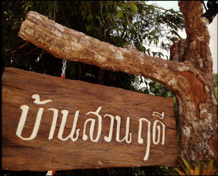 BaanSuan Rudee Chantaburi