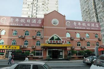 Youth Holiday Hotel Minzu University - Beijing
