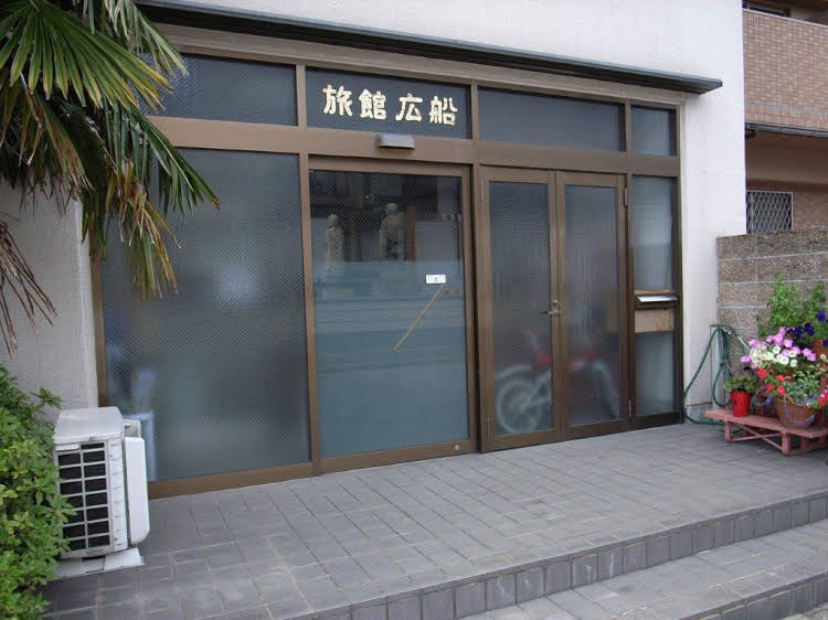 Ryokan Hirofune