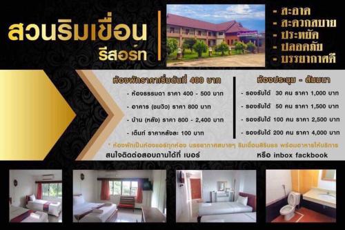 Suan Rim Khuean Hotel