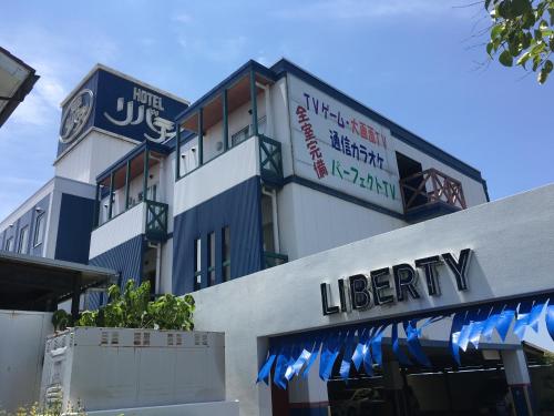 Hotel Liberty Matsuyama (Adult Only)