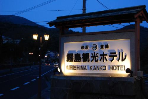Kirishima Kanko Hotel