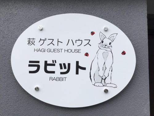 Hagi Guest House Rabbit