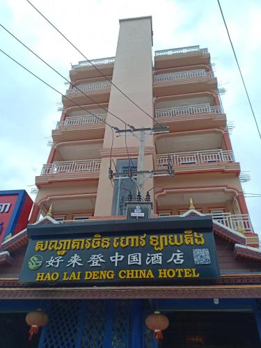 Hao Lai Deng Hotel