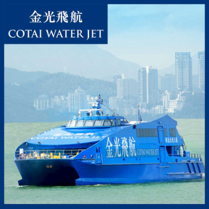 บัตรโดยสารเรือเฟอร์รี่ Cotaijet มาเก๊า (รับบัตรที่ฮ่องกง Shun Tak Centre)